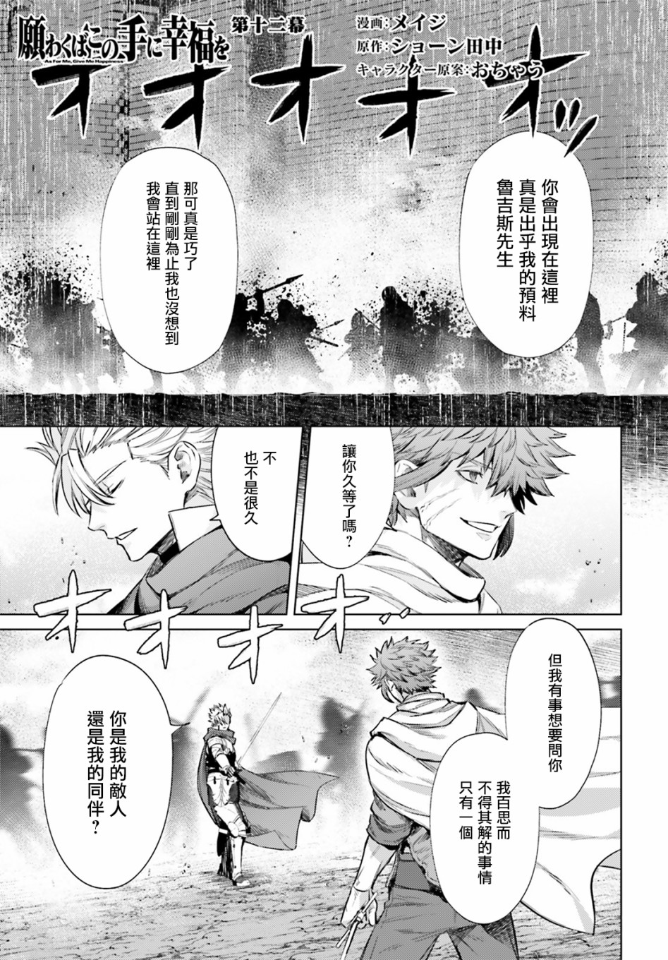 愿你手握幸福韩漫全集-第12话无删减无遮挡章节图片 