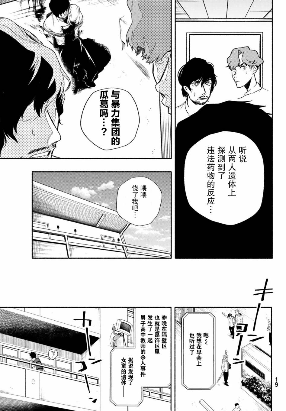 23区东京魔女韩漫全集-第01话无删减无遮挡章节图片 