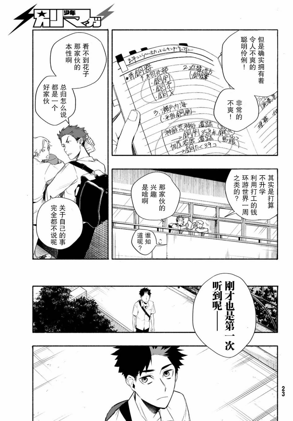 23区东京魔女韩漫全集-第01话无删减无遮挡章节图片 