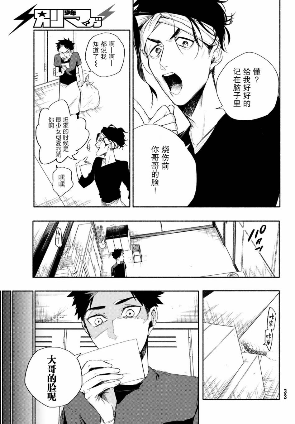 23区东京魔女韩漫全集-第01话无删减无遮挡章节图片 