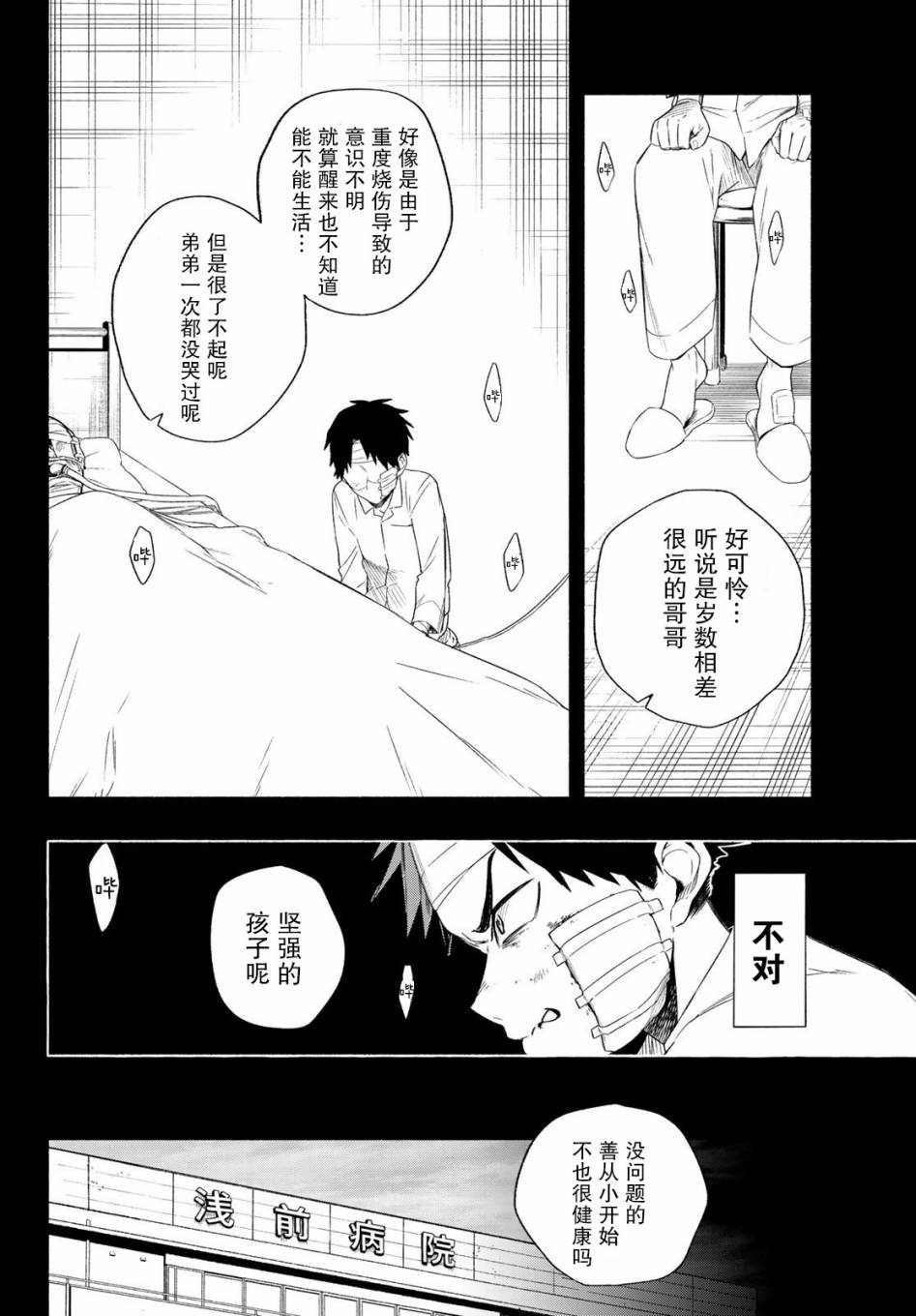 23区东京魔女韩漫全集-第01话无删减无遮挡章节图片 