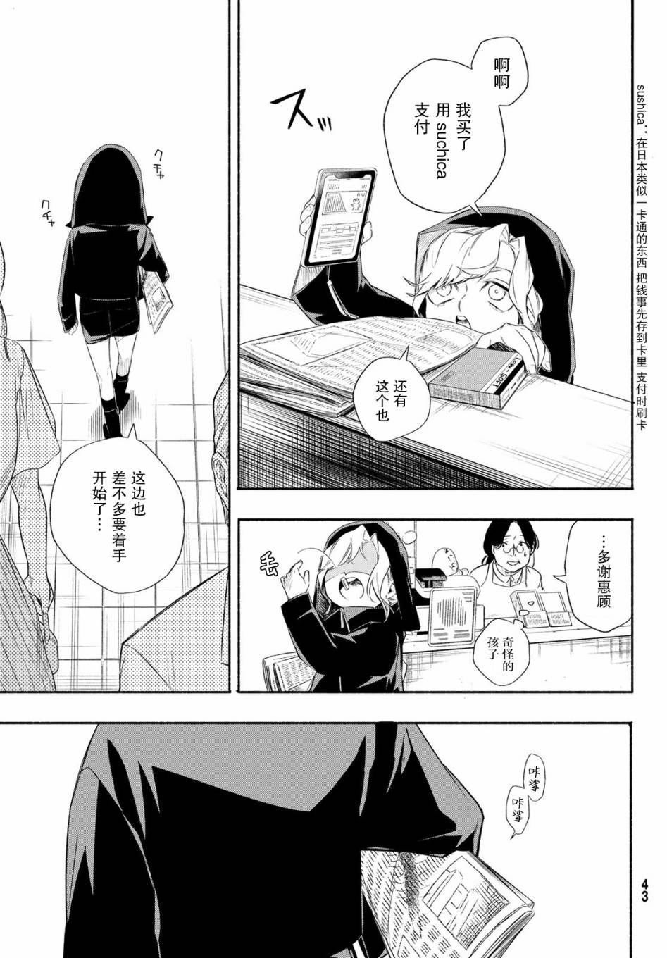 23区东京魔女韩漫全集-第01话无删减无遮挡章节图片 
