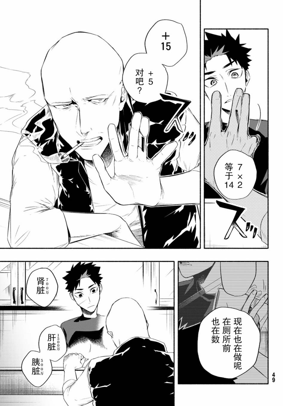 23区东京魔女韩漫全集-第01话无删减无遮挡章节图片 