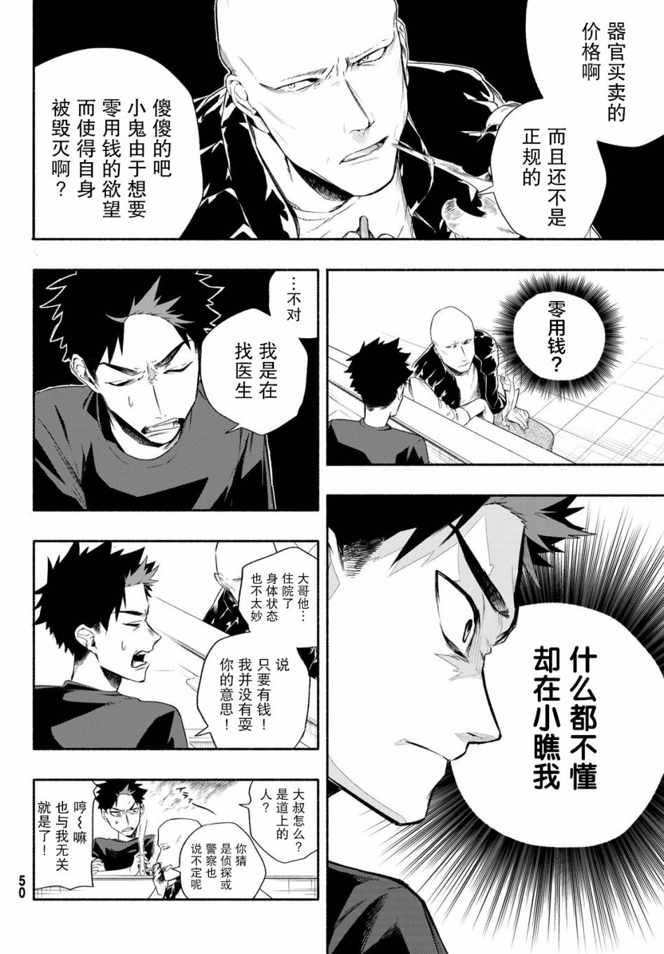 23区东京魔女韩漫全集-第01话无删减无遮挡章节图片 
