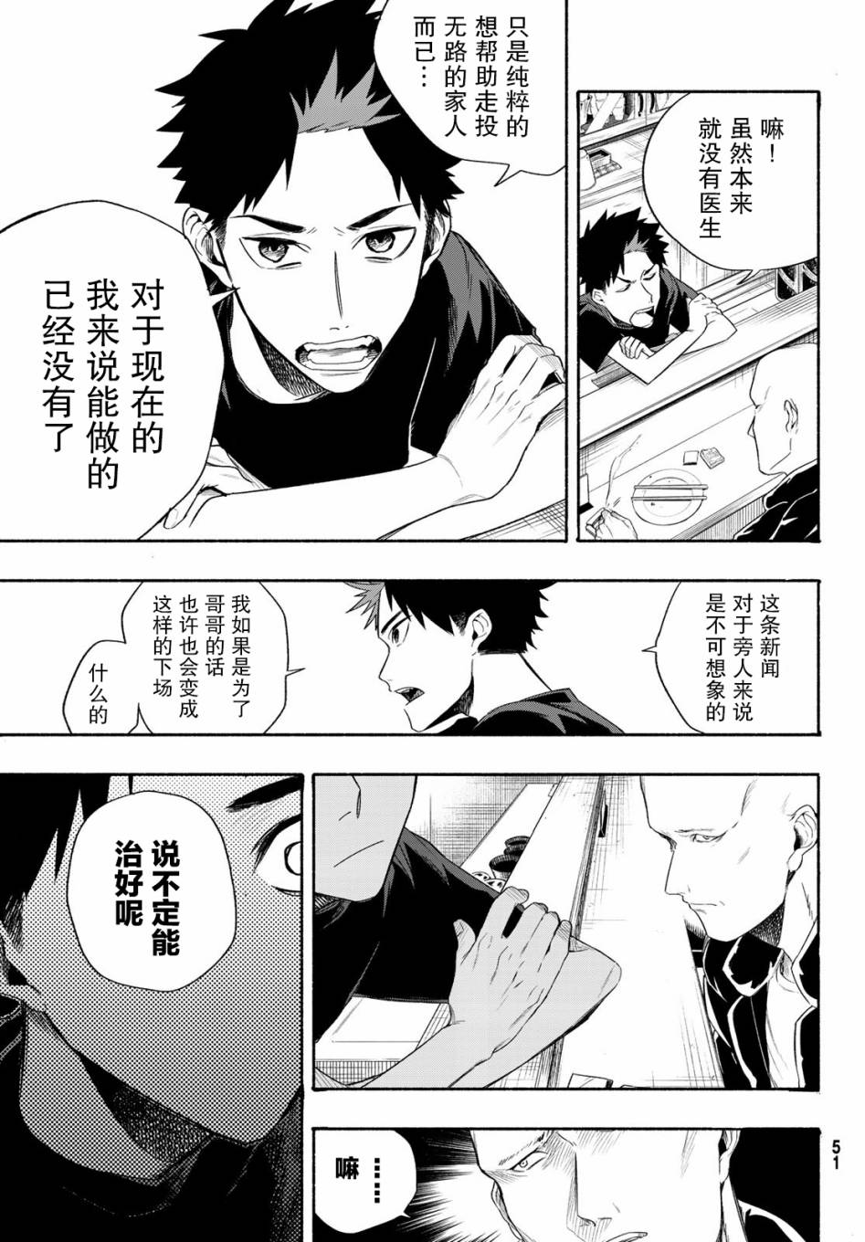 23区东京魔女韩漫全集-第01话无删减无遮挡章节图片 