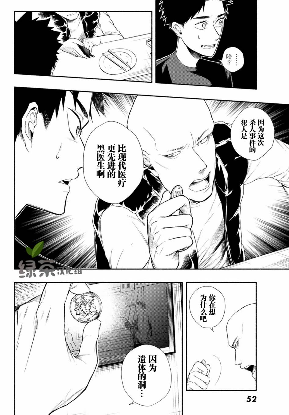 23区东京魔女韩漫全集-第01话无删减无遮挡章节图片 