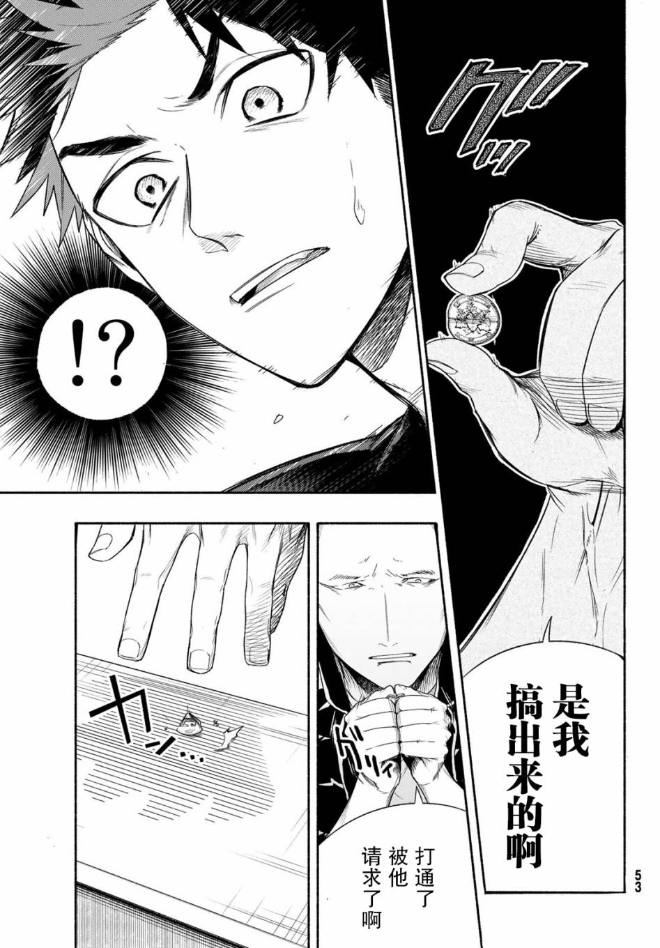 23区东京魔女韩漫全集-第01话无删减无遮挡章节图片 