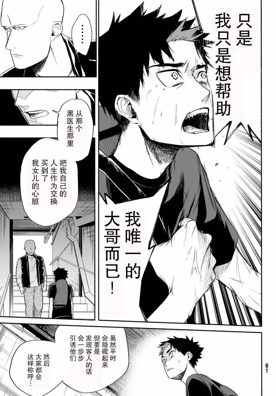 23区东京魔女韩漫全集-第01话无删减无遮挡章节图片 