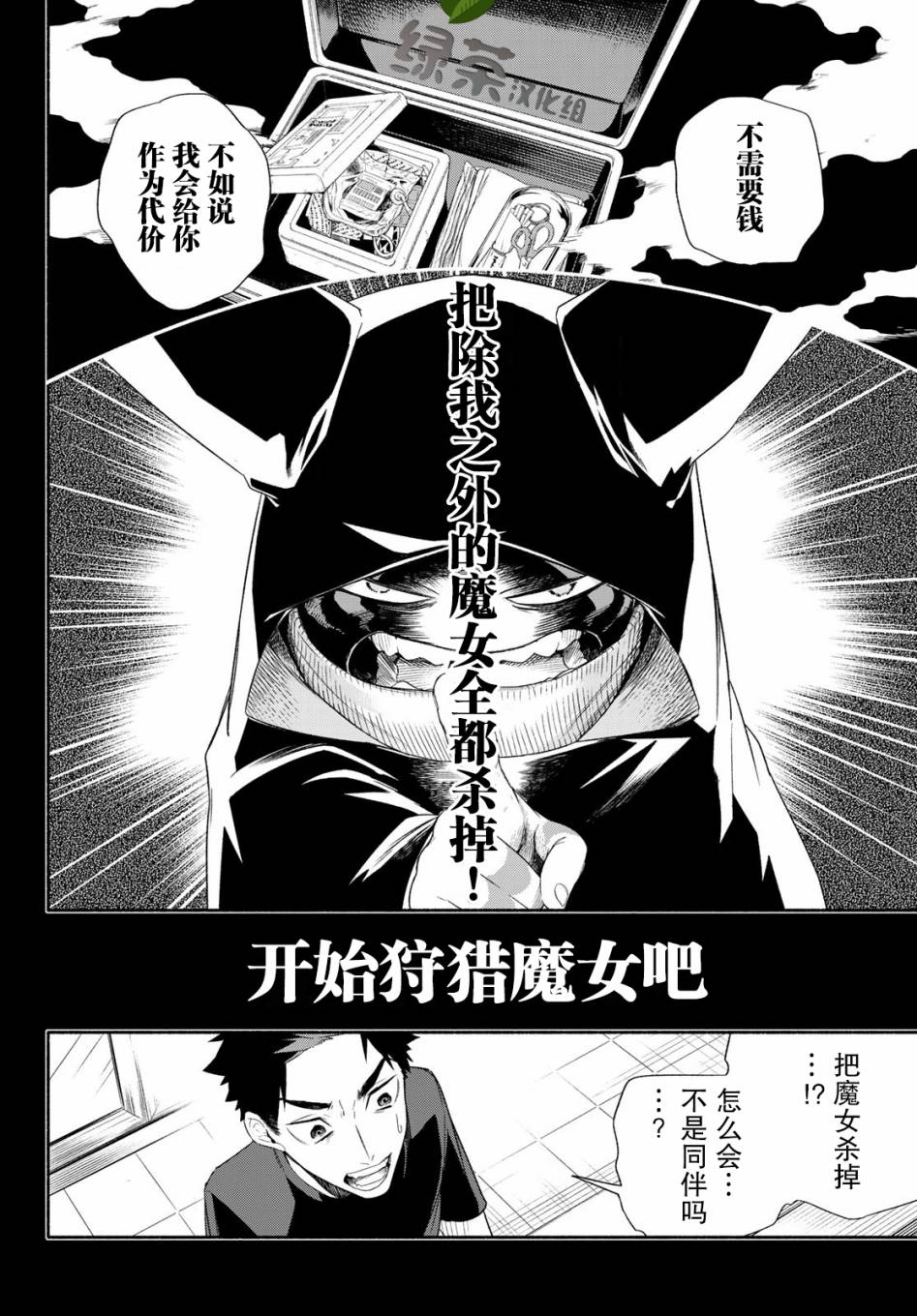 23区东京魔女韩漫全集-第01话无删减无遮挡章节图片 