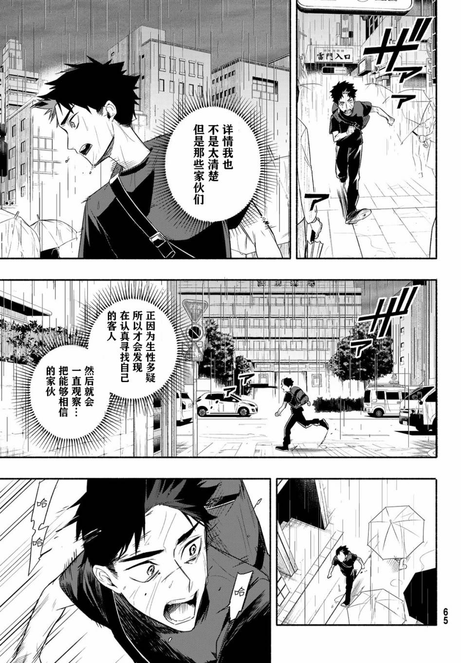 23区东京魔女韩漫全集-第01话无删减无遮挡章节图片 