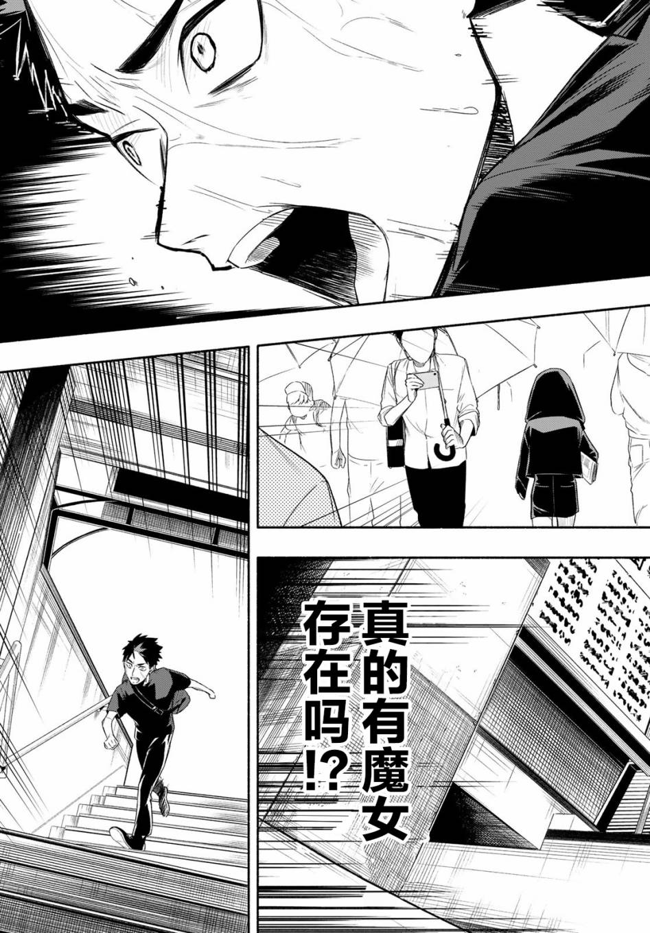 23区东京魔女韩漫全集-第01话无删减无遮挡章节图片 