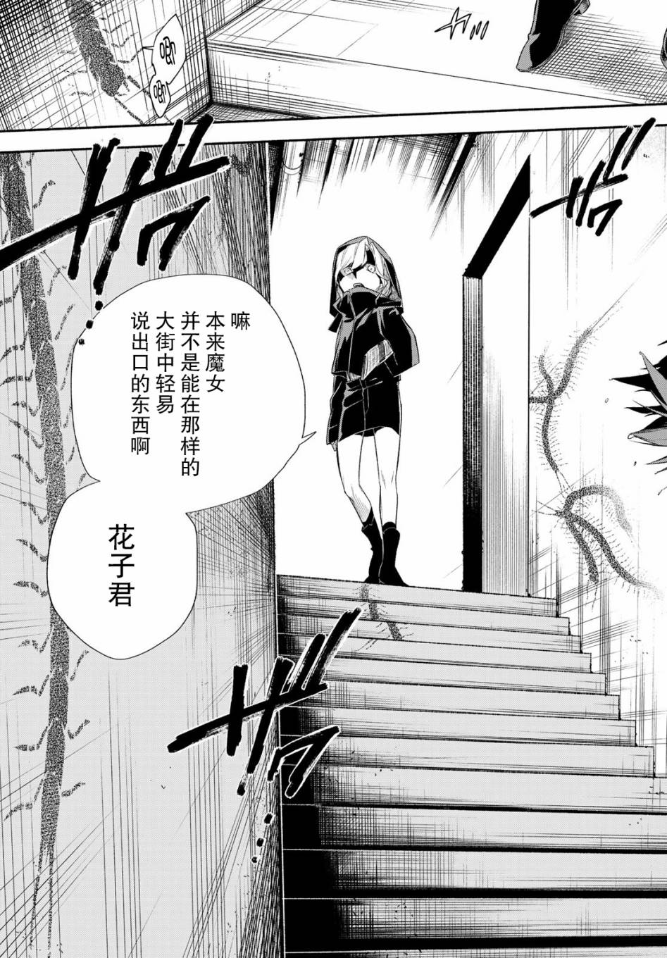 23区东京魔女韩漫全集-第01话无删减无遮挡章节图片 