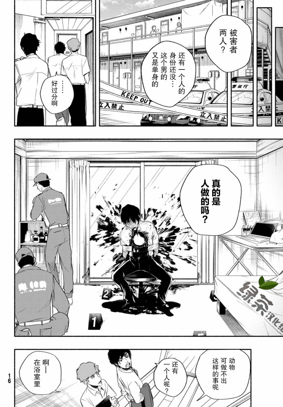 23区东京魔女韩漫全集-第01话无删减无遮挡章节图片 