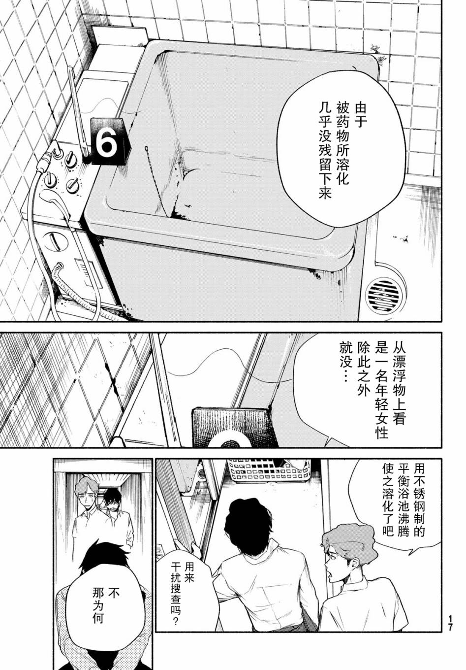 23区东京魔女韩漫全集-第01话无删减无遮挡章节图片 