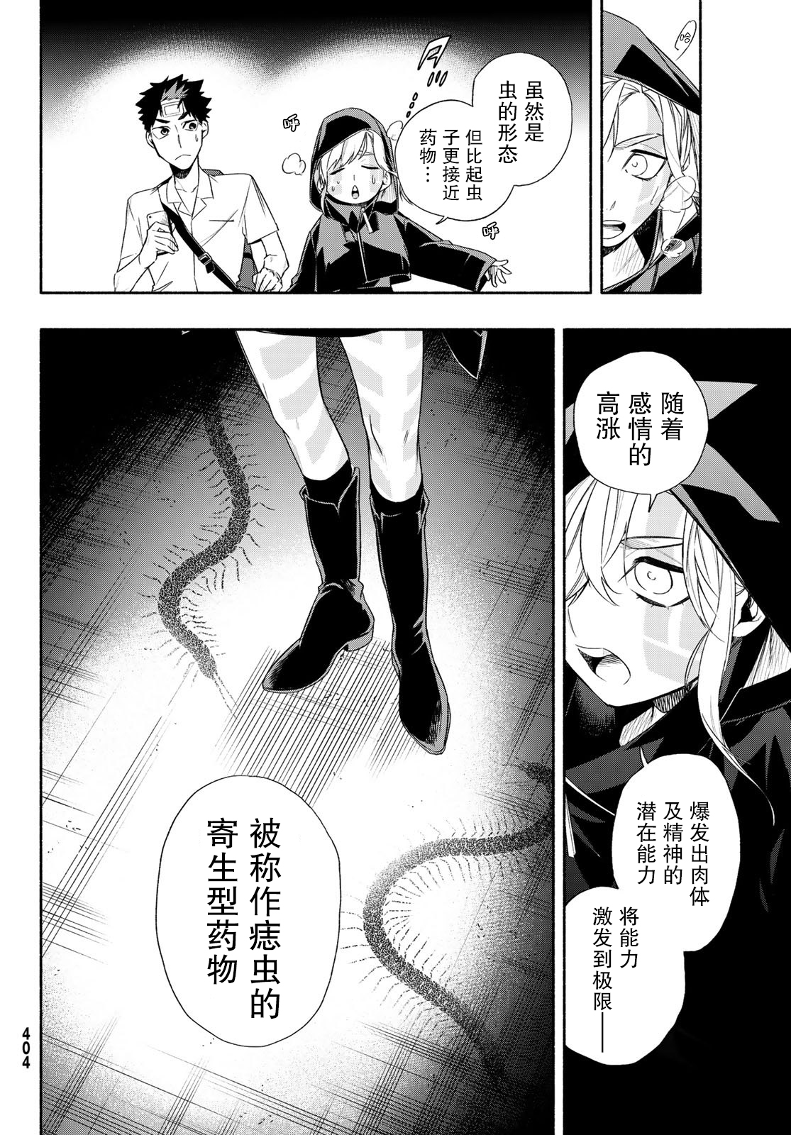 23区东京魔女韩漫全集-第02话无删减无遮挡章节图片 