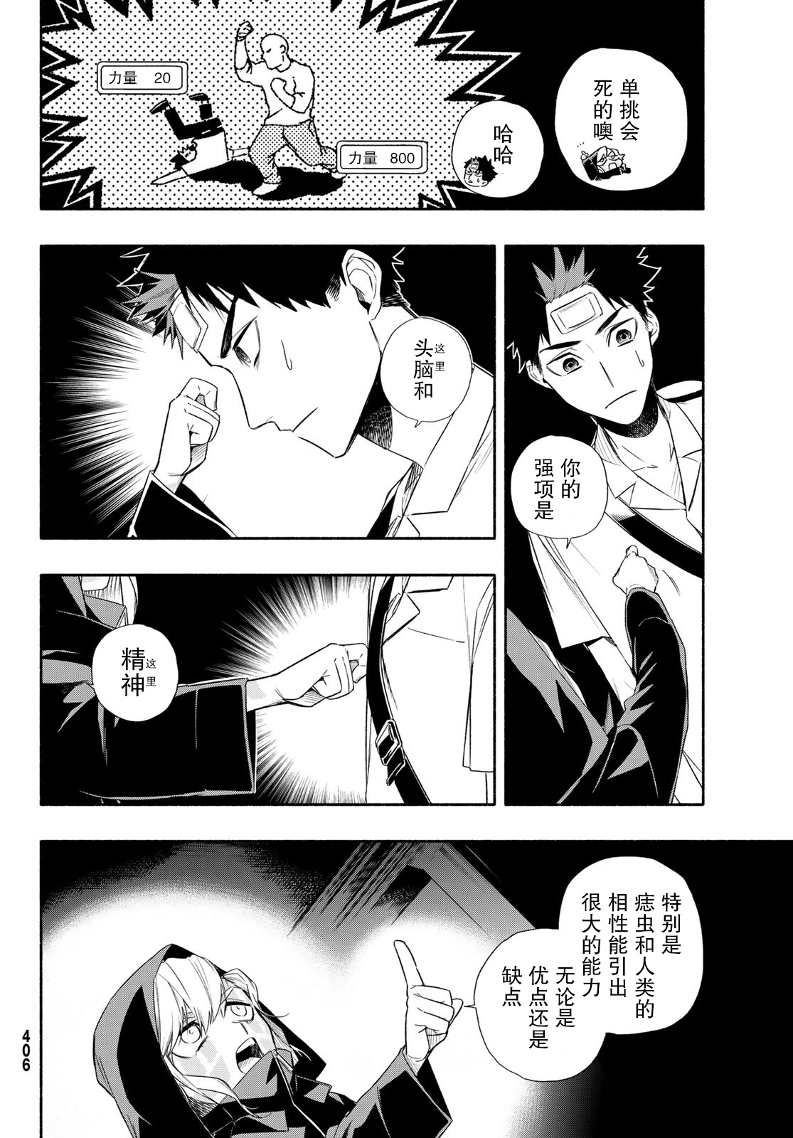 23区东京魔女韩漫全集-第02话无删减无遮挡章节图片 