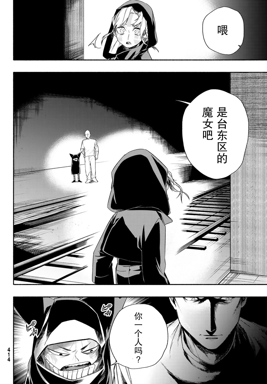 23区东京魔女韩漫全集-第02话无删减无遮挡章节图片 