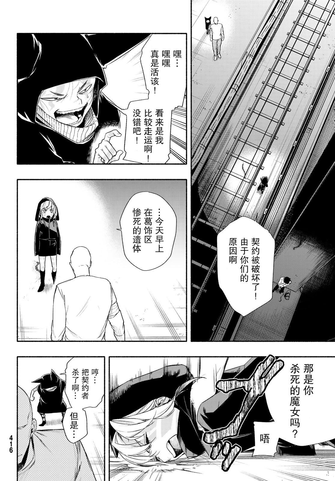 23区东京魔女韩漫全集-第02话无删减无遮挡章节图片 