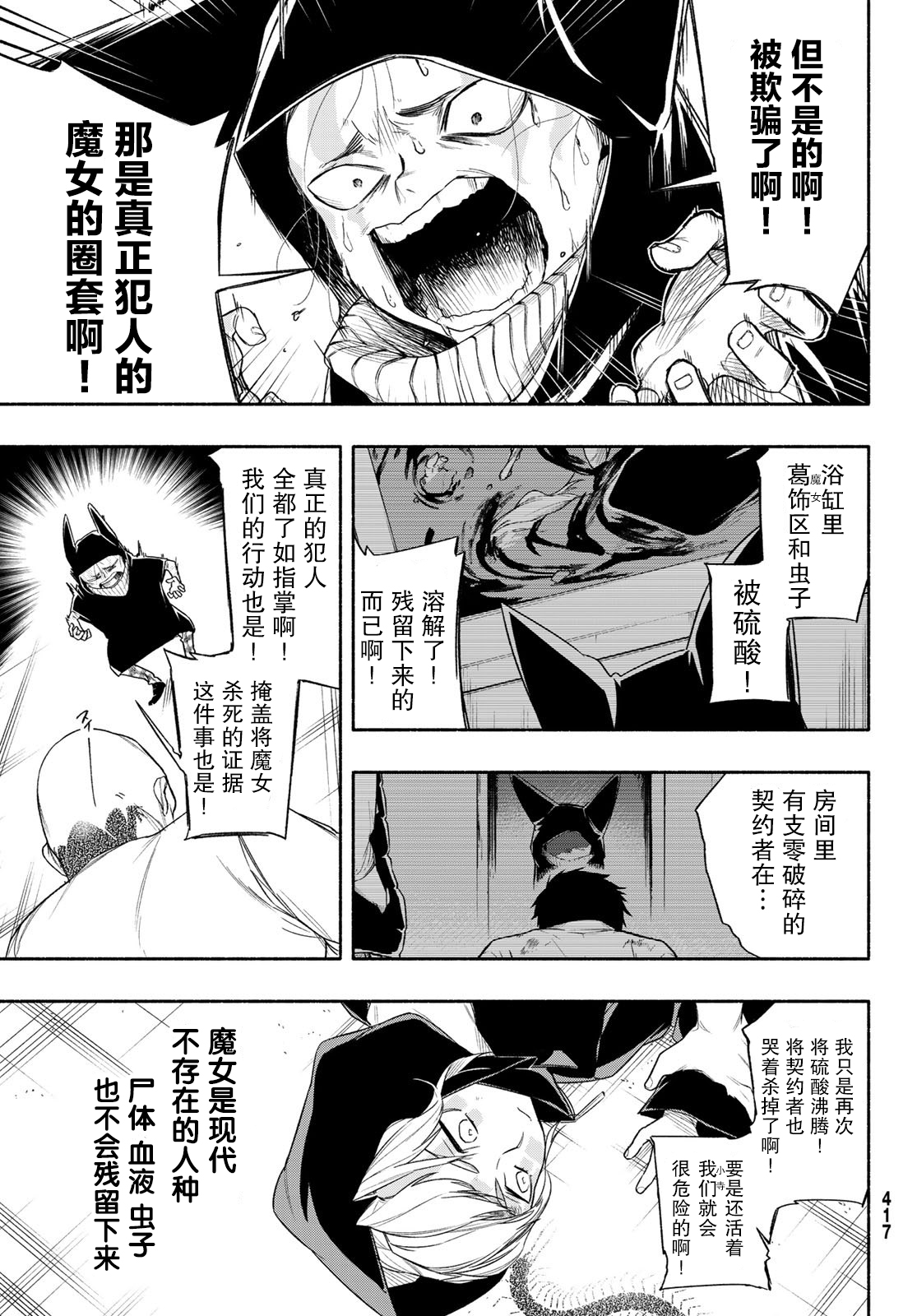 23区东京魔女韩漫全集-第02话无删减无遮挡章节图片 