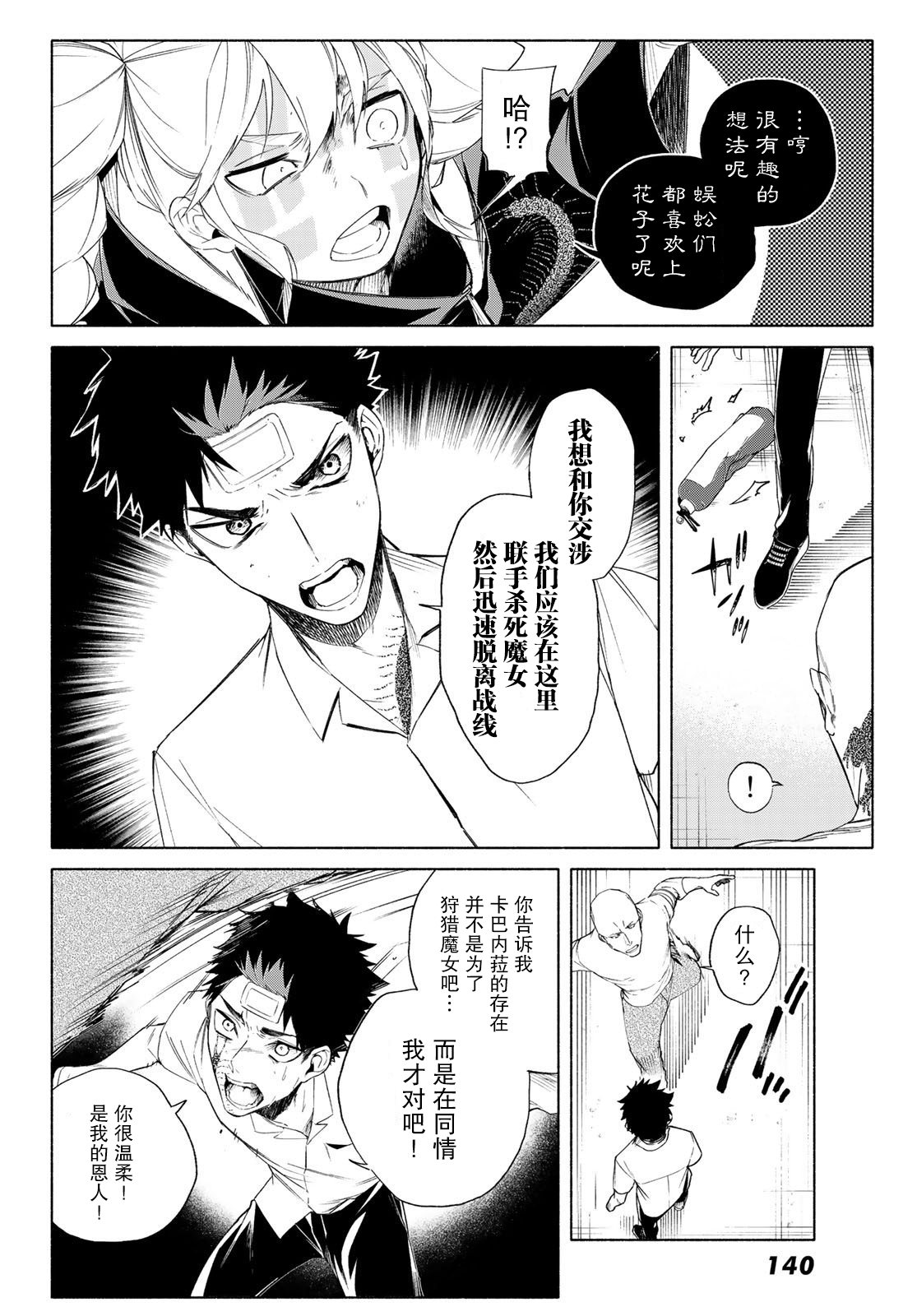 23区东京魔女韩漫全集-第03话无删减无遮挡章节图片 