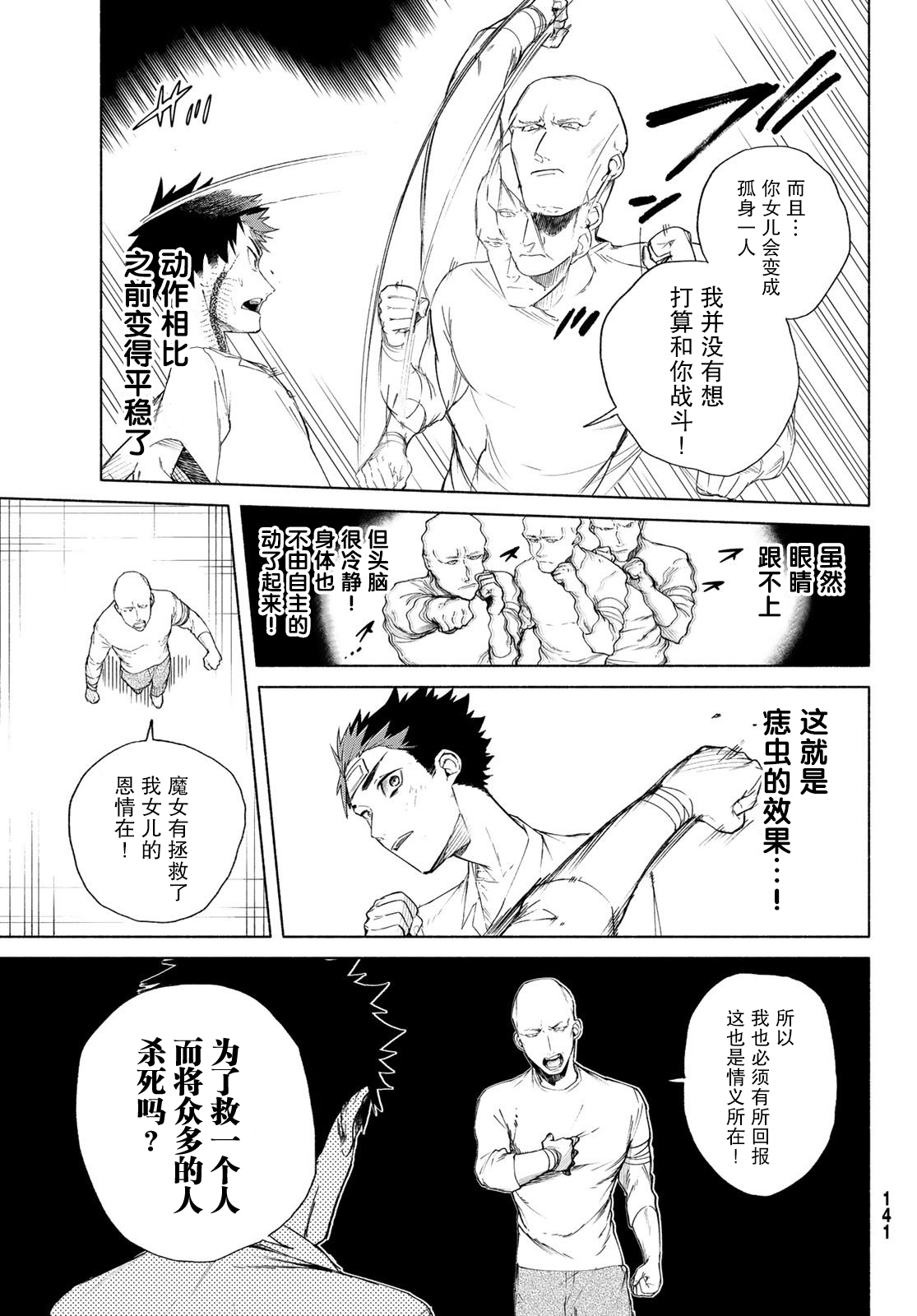 23区东京魔女韩漫全集-第03话无删减无遮挡章节图片 