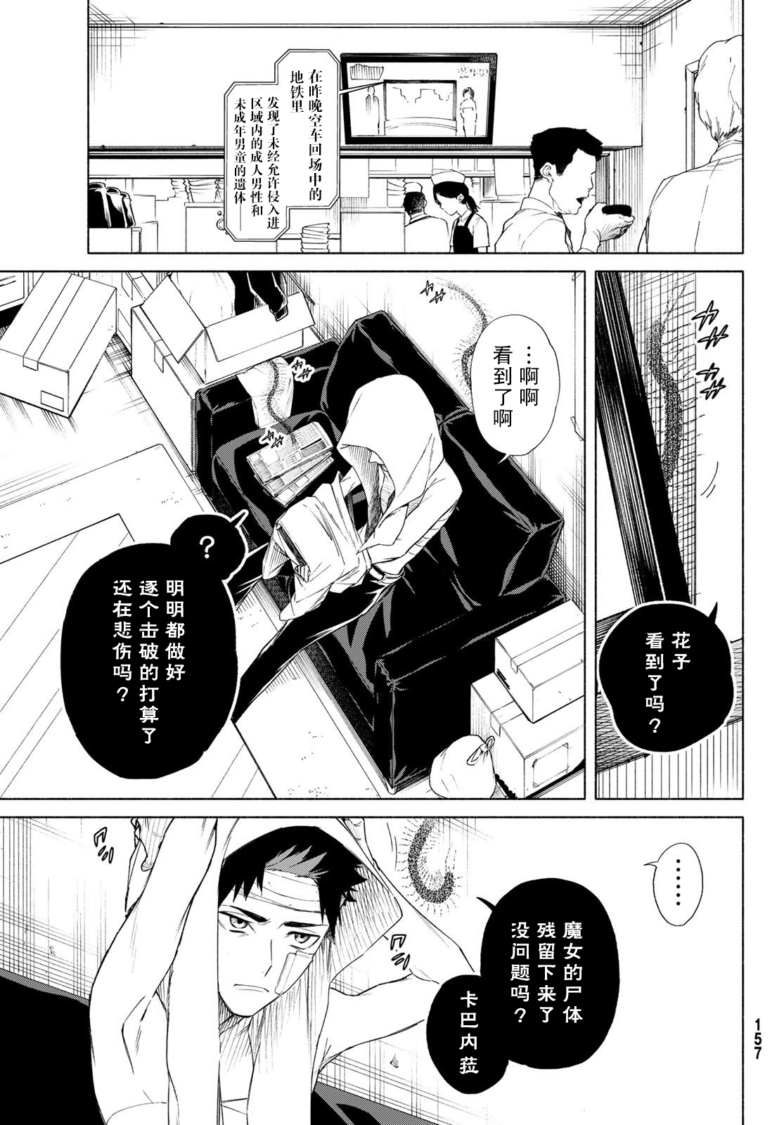 23区东京魔女韩漫全集-第03话无删减无遮挡章节图片 