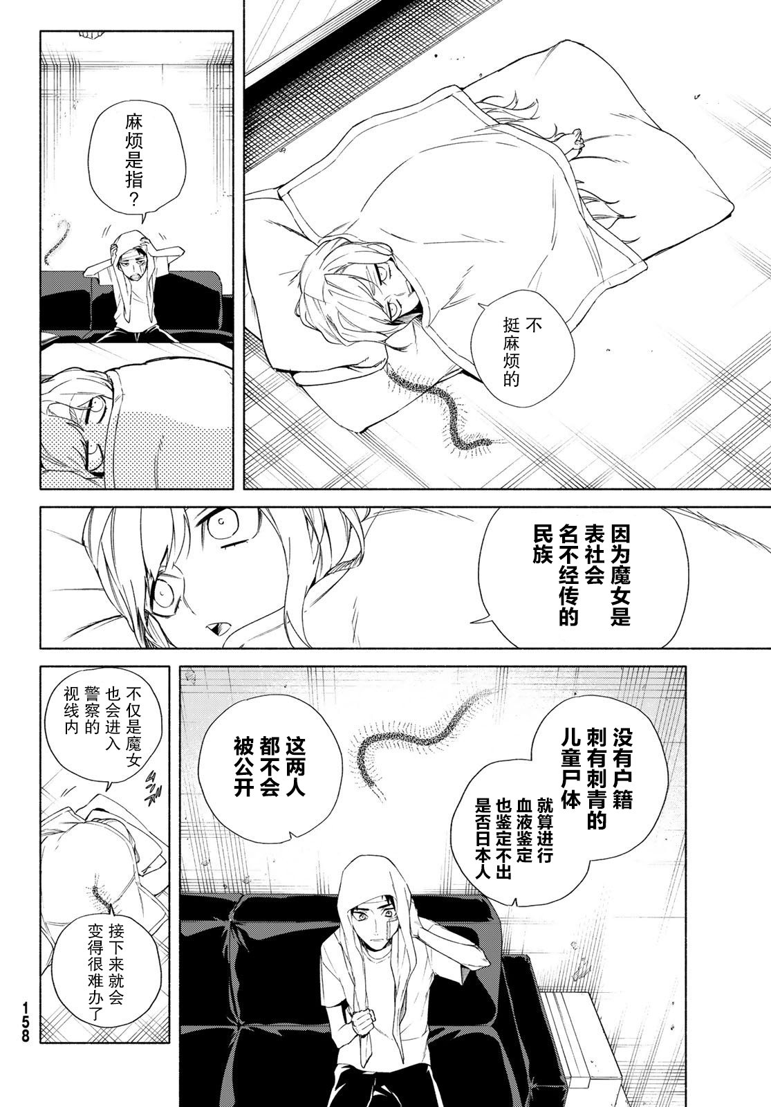 23区东京魔女韩漫全集-第03话无删减无遮挡章节图片 