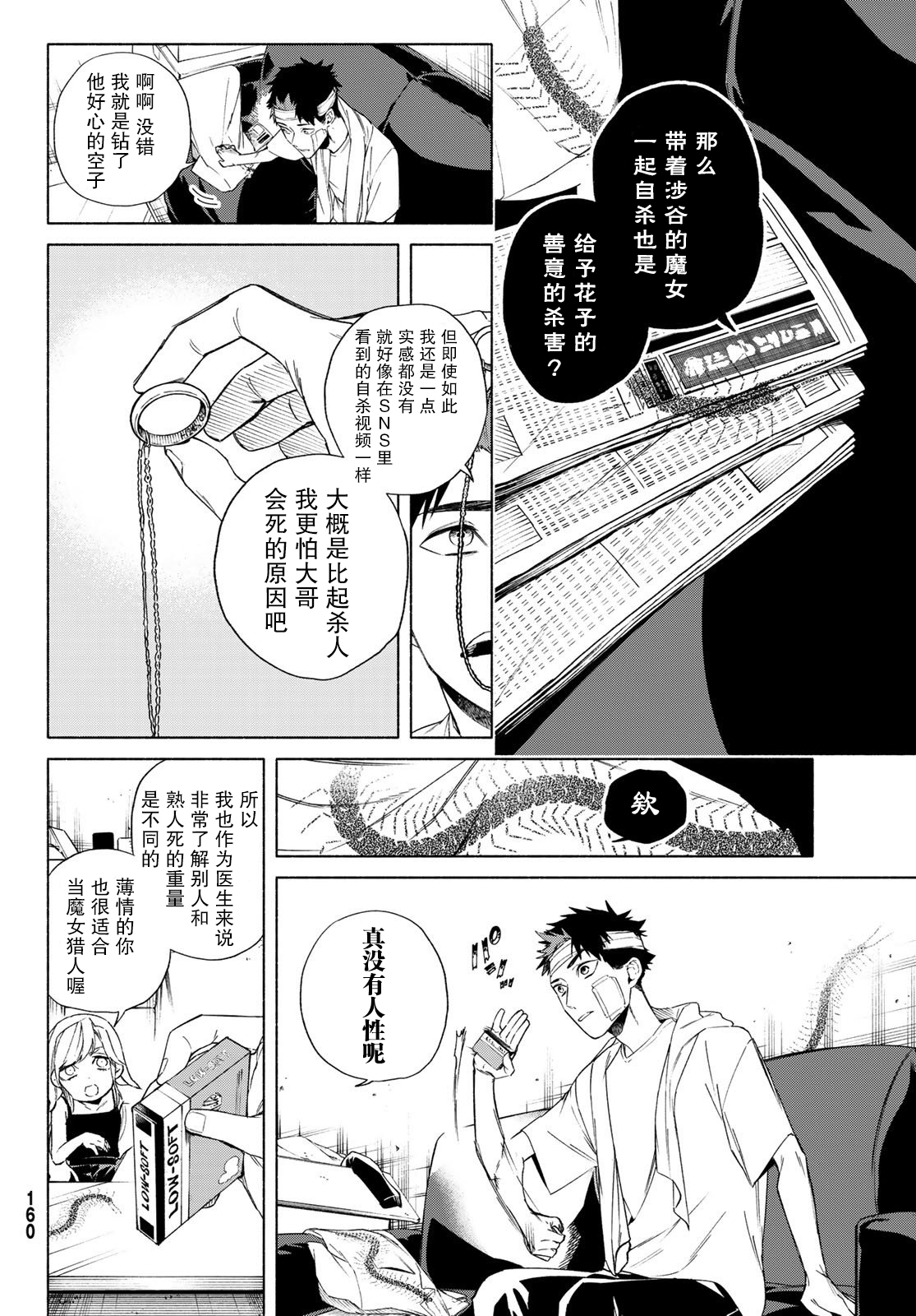 23区东京魔女韩漫全集-第03话无删减无遮挡章节图片 
