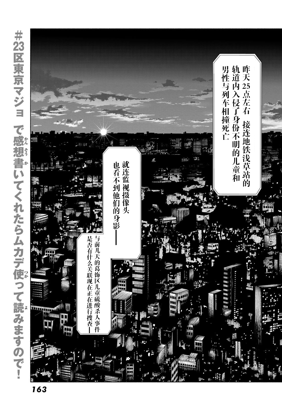 23区东京魔女韩漫全集-第03话无删减无遮挡章节图片 