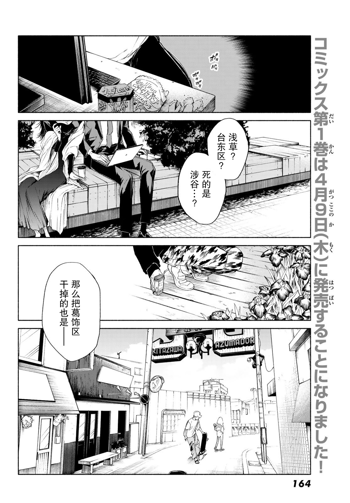 23区东京魔女韩漫全集-第03话无删减无遮挡章节图片 