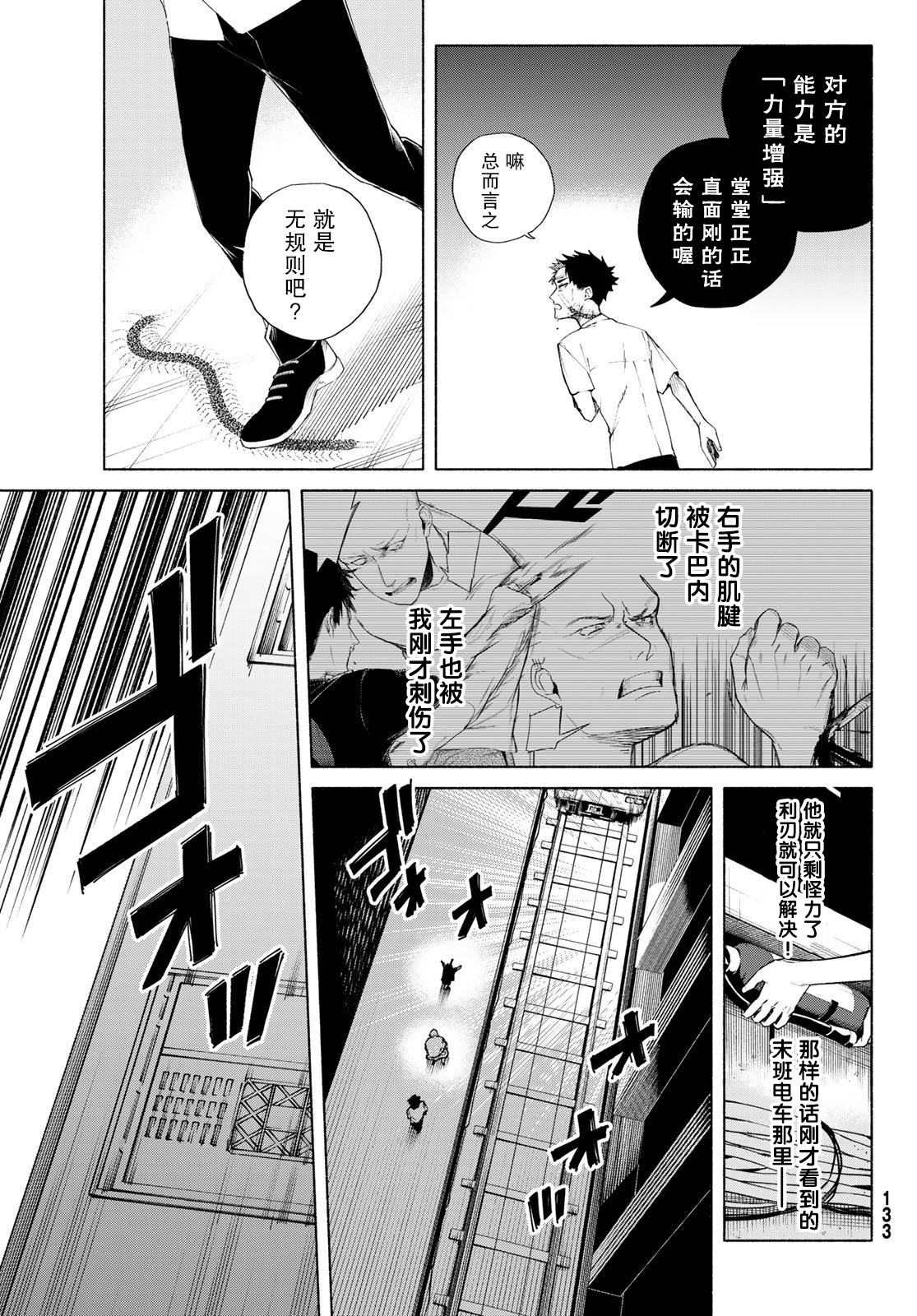 23区东京魔女韩漫全集-第03话无删减无遮挡章节图片 