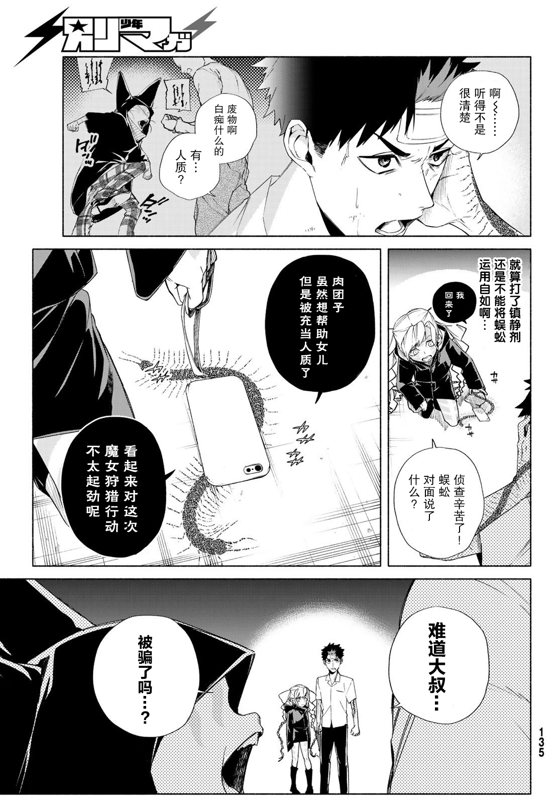 23区东京魔女韩漫全集-第03话无删减无遮挡章节图片 