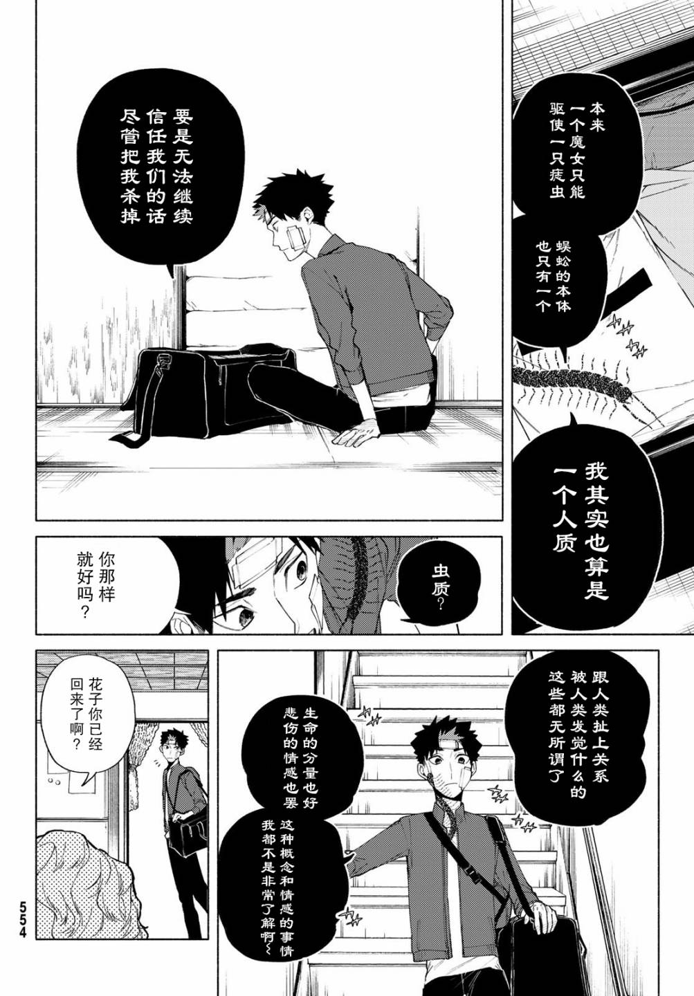 23区东京魔女韩漫全集-第04话无删减无遮挡章节图片 