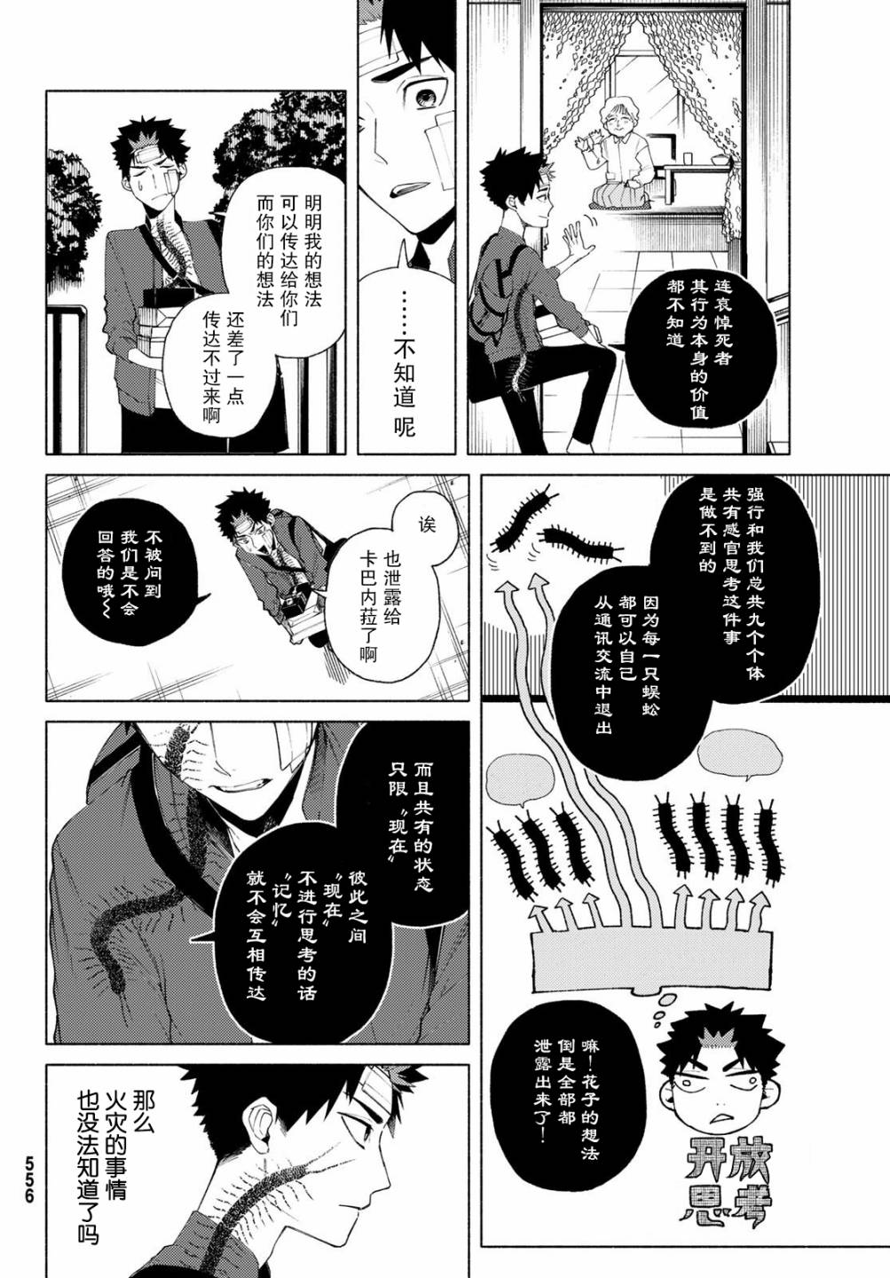 23区东京魔女韩漫全集-第04话无删减无遮挡章节图片 