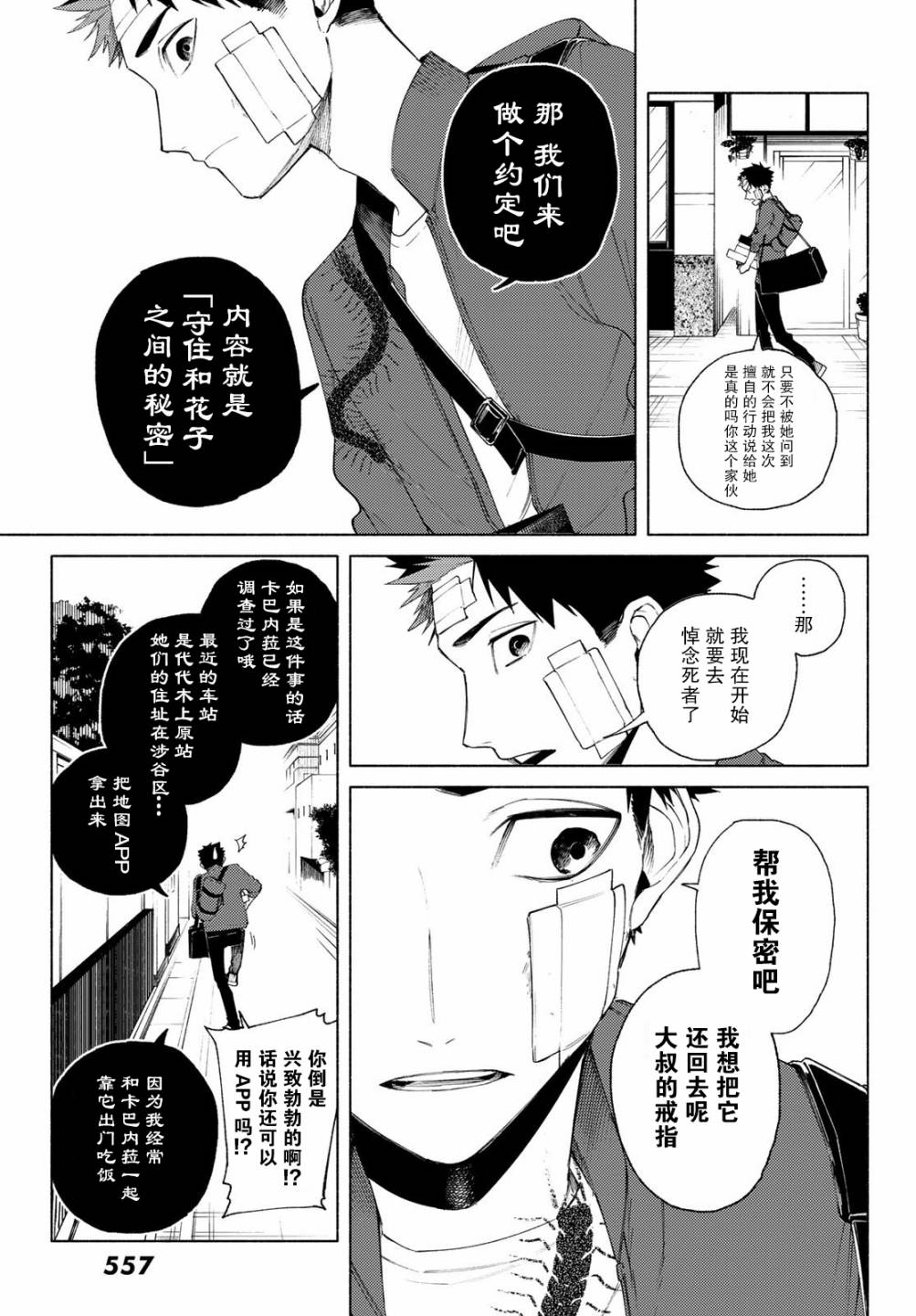 23区东京魔女韩漫全集-第04话无删减无遮挡章节图片 