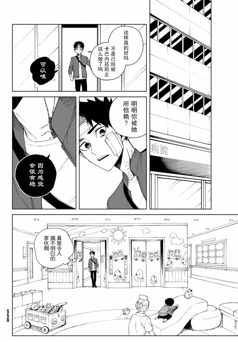 23区东京魔女韩漫全集-第04话无删减无遮挡章节图片 