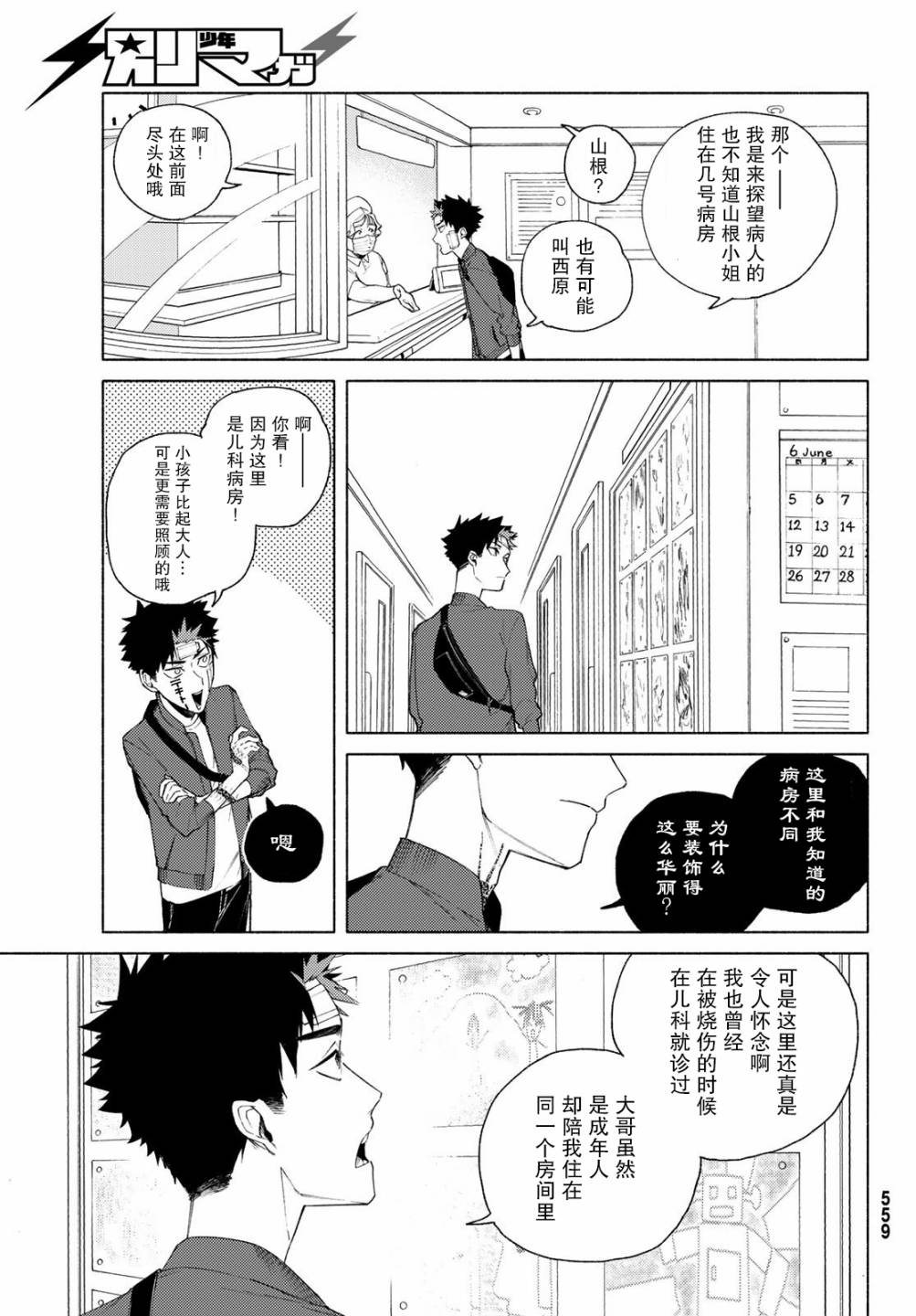 23区东京魔女韩漫全集-第04话无删减无遮挡章节图片 