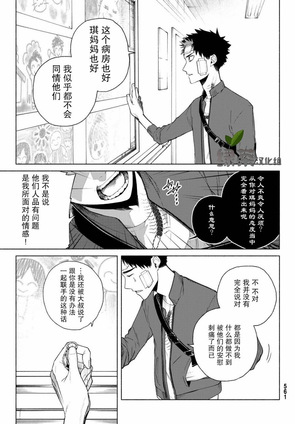 23区东京魔女韩漫全集-第04话无删减无遮挡章节图片 