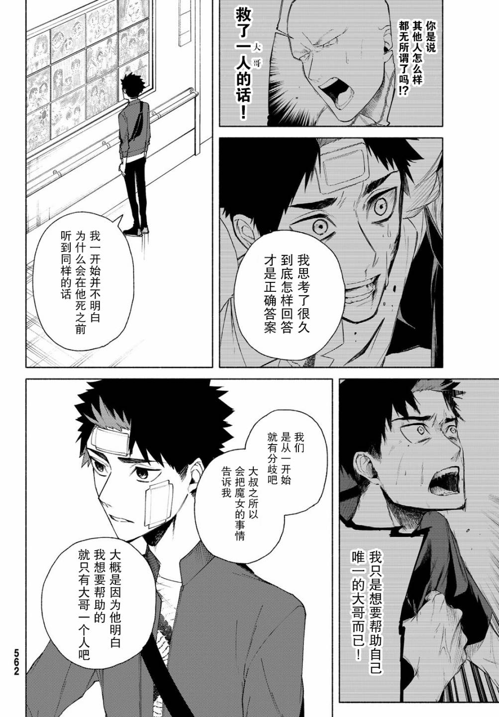 23区东京魔女韩漫全集-第04话无删减无遮挡章节图片 