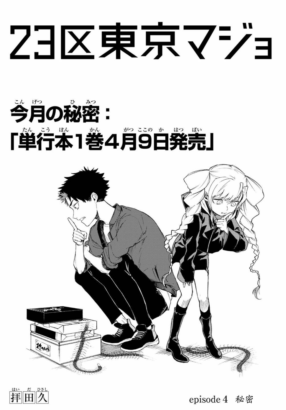 23区东京魔女韩漫全集-第04话无删减无遮挡章节图片 