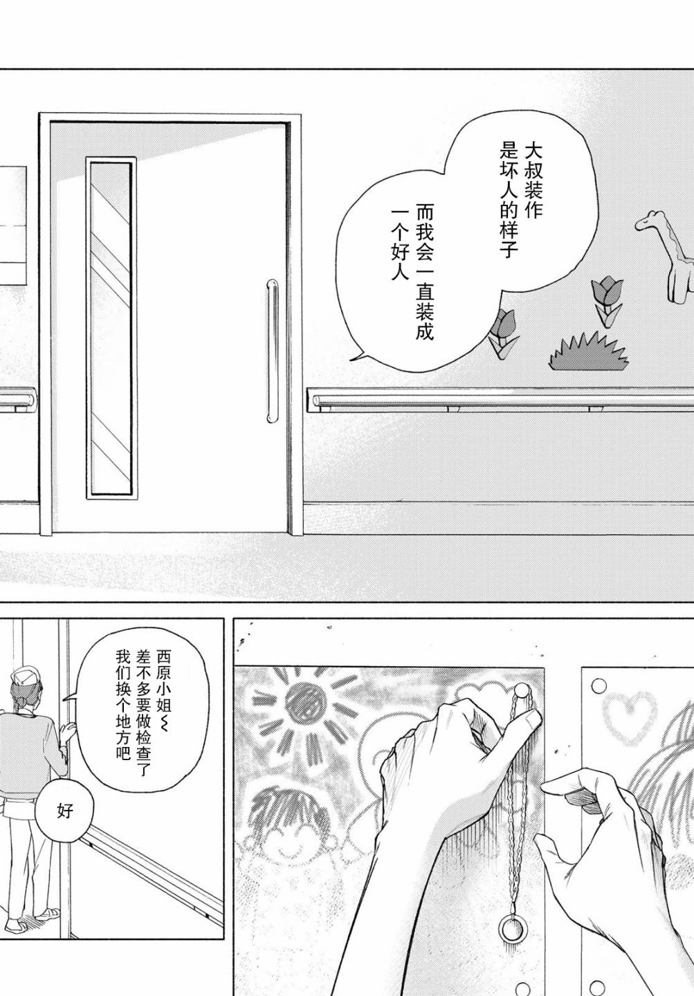 23区东京魔女韩漫全集-第04话无删减无遮挡章节图片 