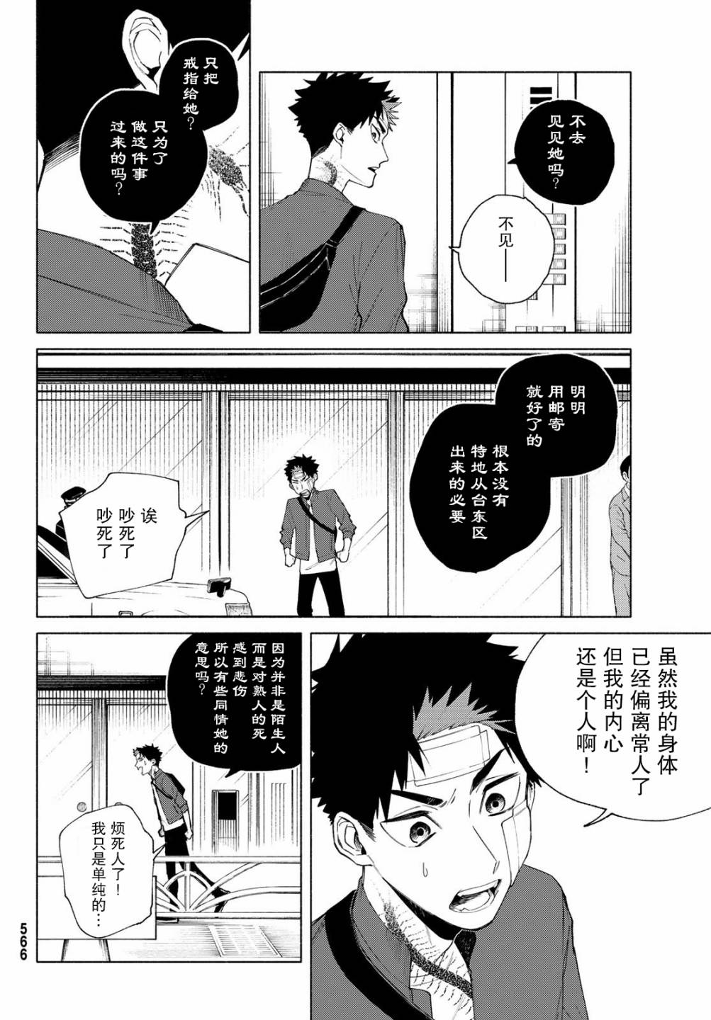 23区东京魔女韩漫全集-第04话无删减无遮挡章节图片 