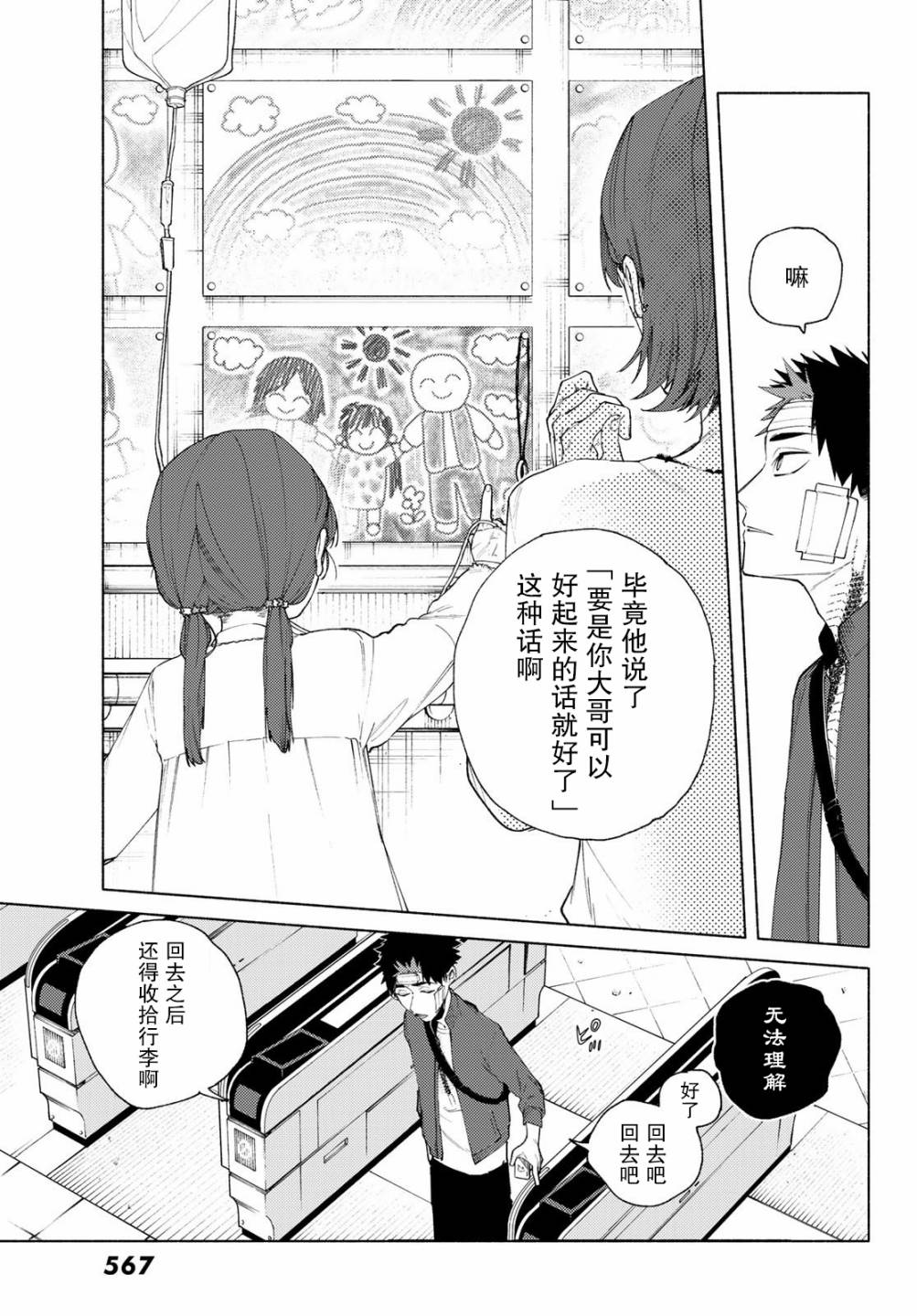 23区东京魔女韩漫全集-第04话无删减无遮挡章节图片 