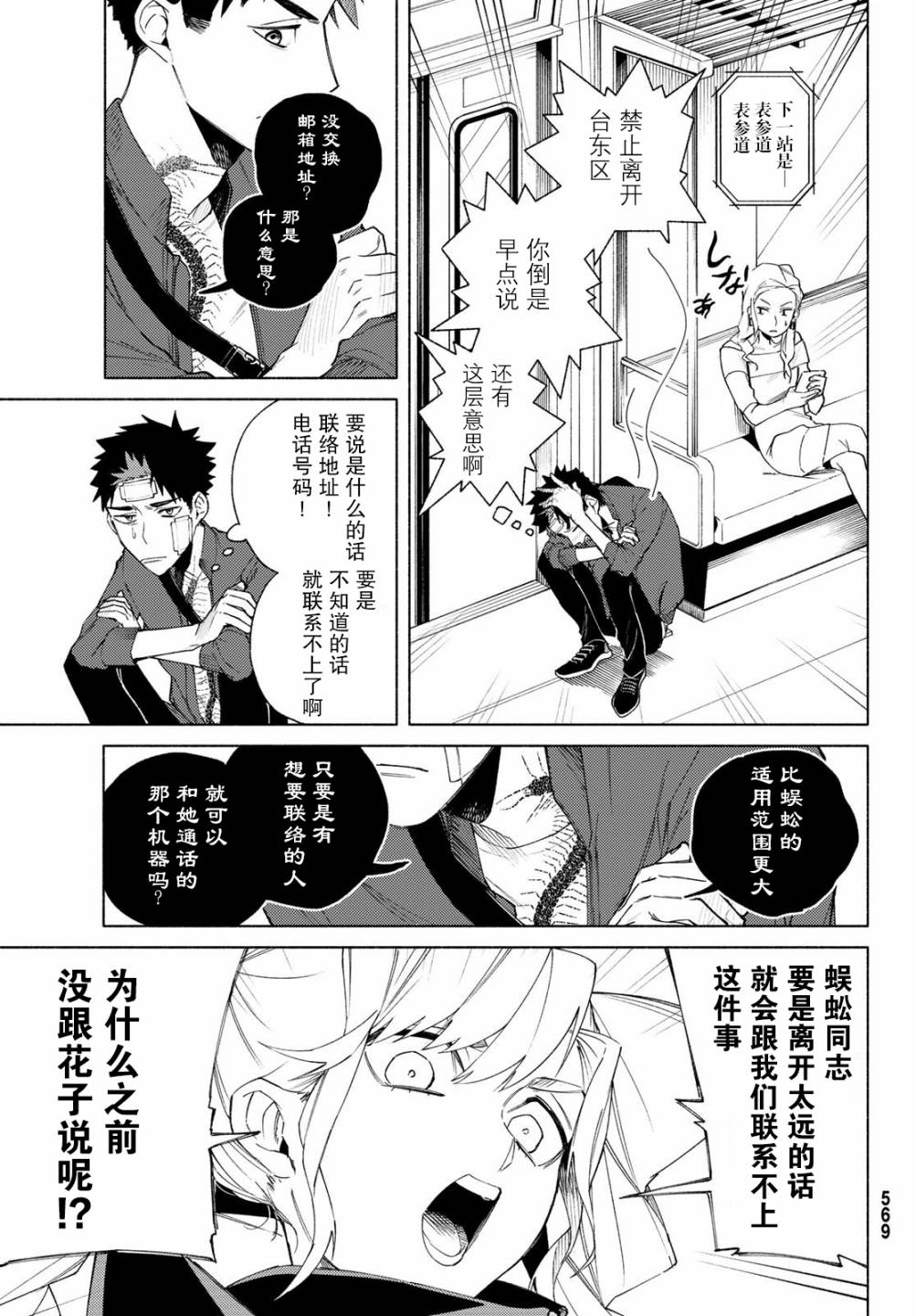 23区东京魔女韩漫全集-第04话无删减无遮挡章节图片 