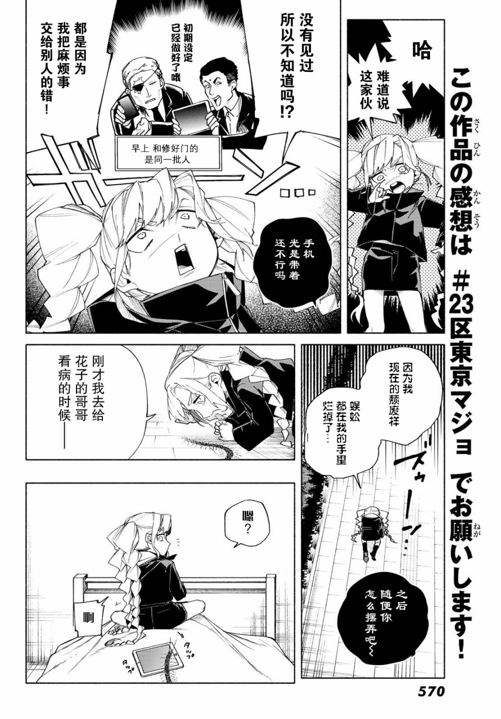 23区东京魔女韩漫全集-第04话无删减无遮挡章节图片 
