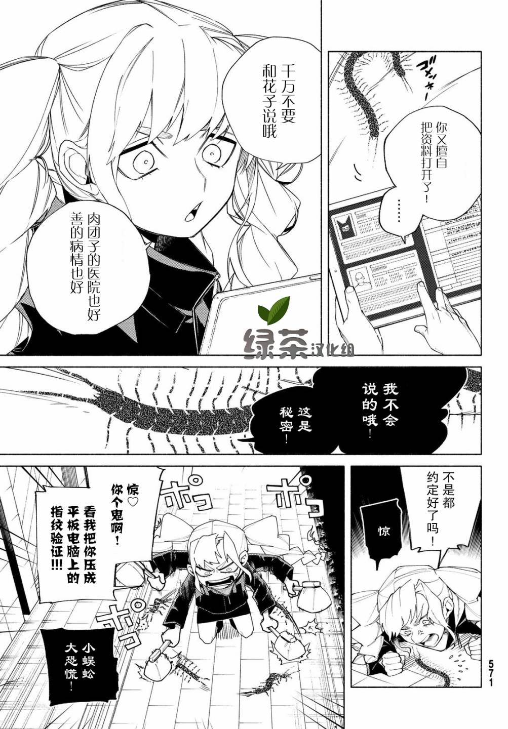 23区东京魔女韩漫全集-第04话无删减无遮挡章节图片 