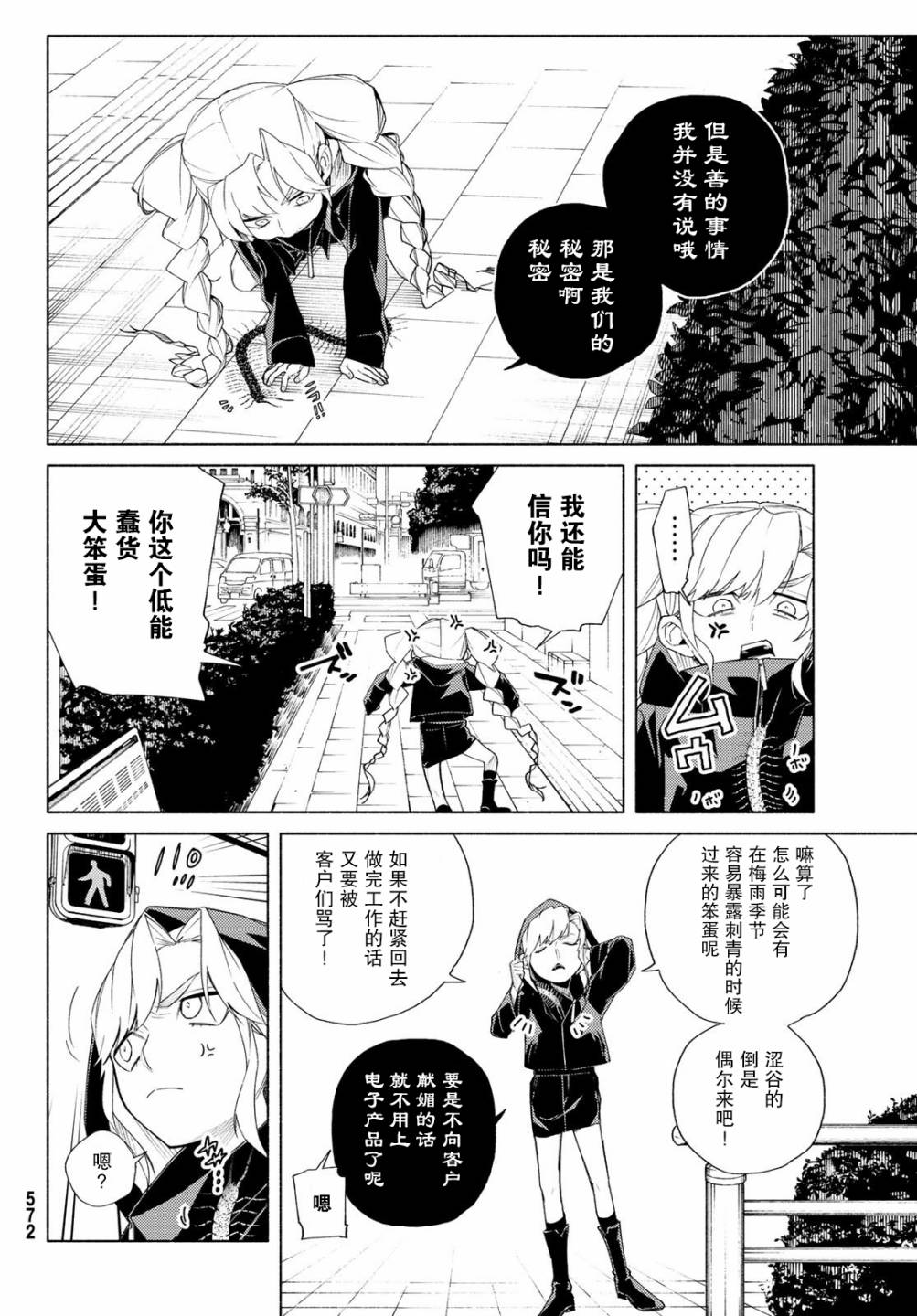 23区东京魔女韩漫全集-第04话无删减无遮挡章节图片 
