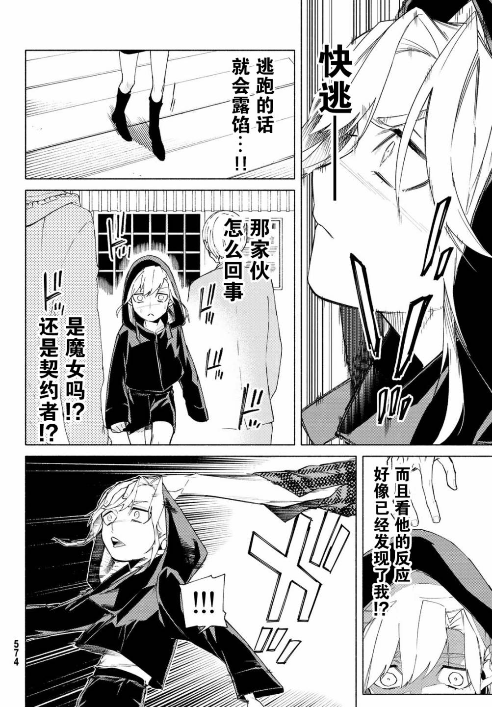 23区东京魔女韩漫全集-第04话无删减无遮挡章节图片 