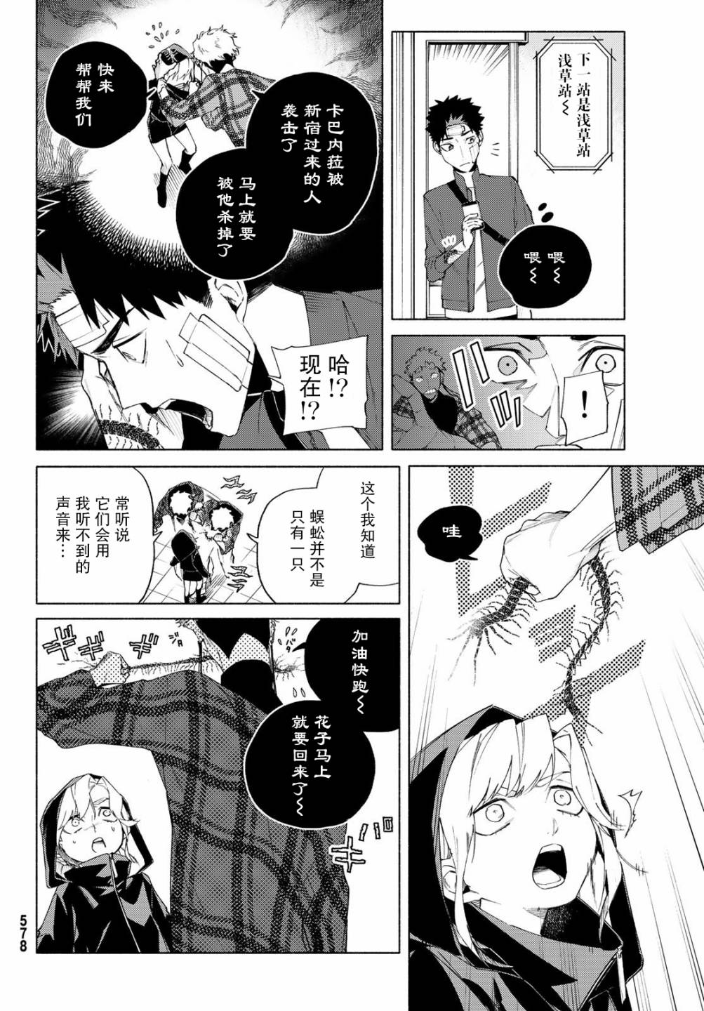 23区东京魔女韩漫全集-第04话无删减无遮挡章节图片 