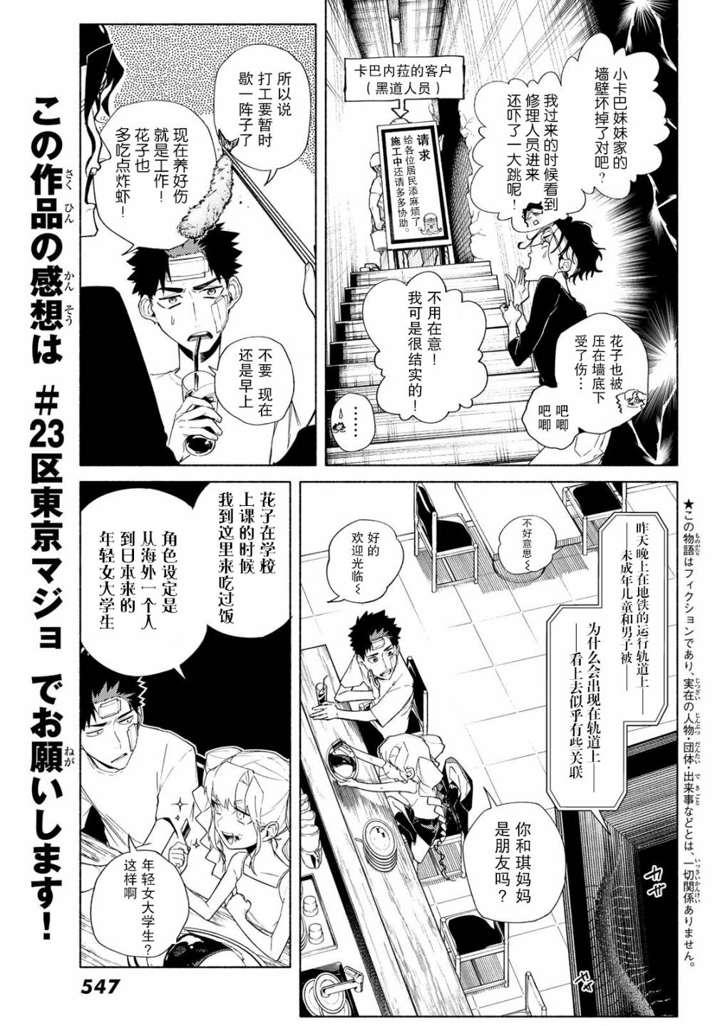 23区东京魔女韩漫全集-第04话无删减无遮挡章节图片 
